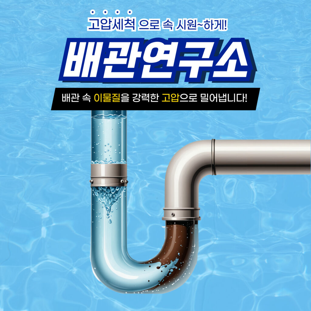 의왕주방막힘