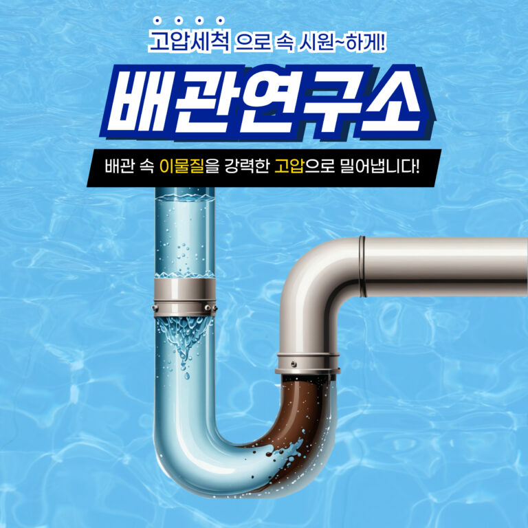 의왕주방막힘