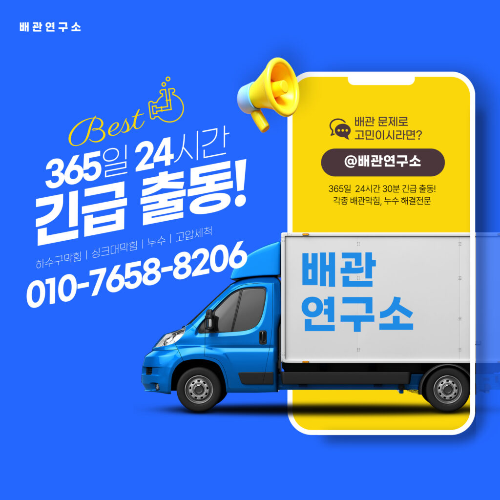 의왕배관막힘