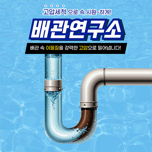 의왕주방막힘